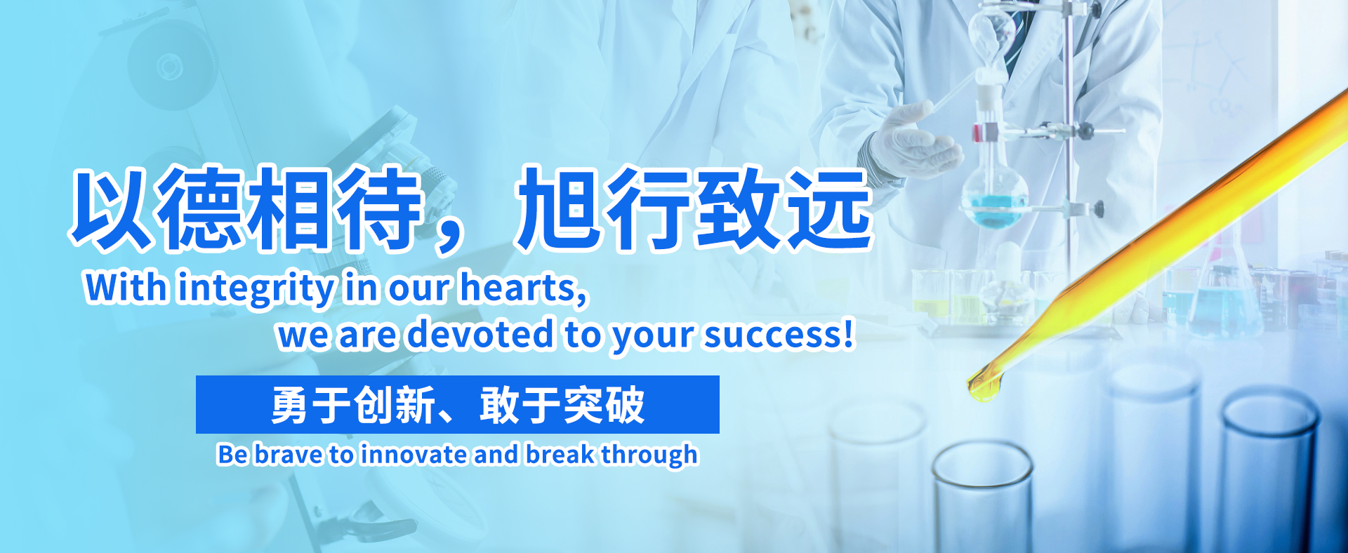 以德相待旭行致遠(yuǎn)